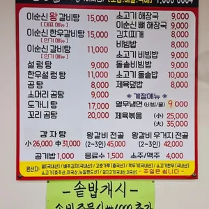 이순신갈비탕 리뷰 사진
