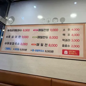 옹심이메밀칼국수 리뷰 사진