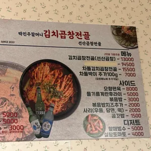 박진주할머니김치곱창전골 리뷰 사진