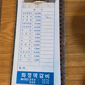 화정떡갈비 리뷰 사진
