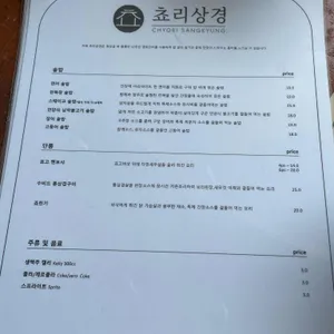 쵸리상경 리뷰 사진