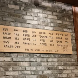 이조성쑥돌밥설렁탕 리뷰 사진