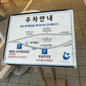 환여횟집 리뷰 사진