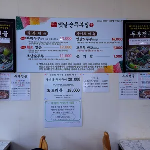 옛날순두부집 리뷰 사진