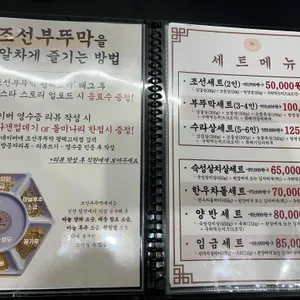 조선부뚜막 리뷰 사진