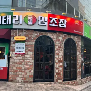 이태리양조장 리뷰 사진