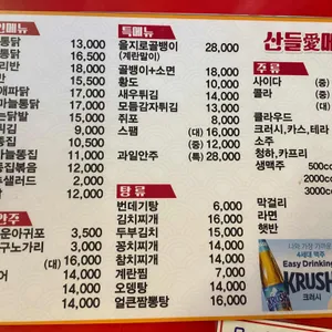 산들애치킨 리뷰 사진