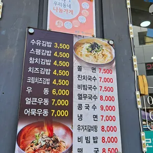 수유리우동집 리뷰 사진