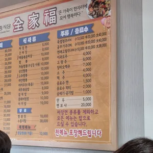 전가복 리뷰 사진