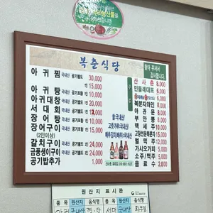 복춘식당 리뷰 사진