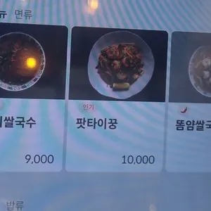 퐁타이 리뷰 사진