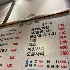 닭으로가 리뷰 사진