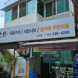 쌈브 대표 사진