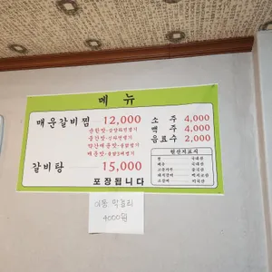 금강산 매운갈비찜 리뷰 사진