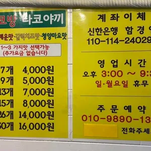 타코방 타코야끼 리뷰 사진