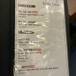 어니테이블 리뷰 사진