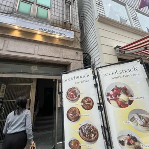 소셜스낵 리뷰 사진