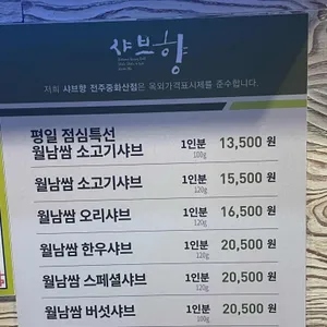 샤브향 리뷰 사진