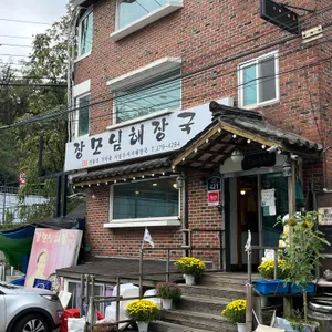 장모님해장국 리뷰 사진