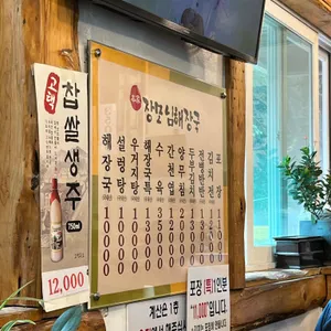 장모님해장국 리뷰 사진