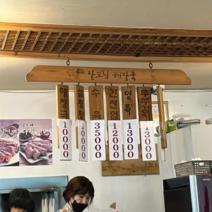 장모님해장국 리뷰 사진