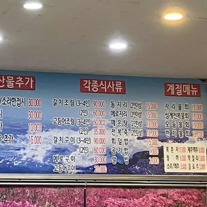 사형제횟집 리뷰 사진