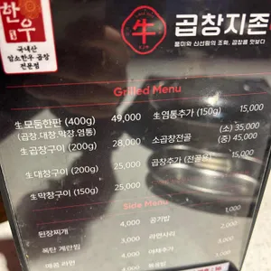 곱창지존 리뷰 사진