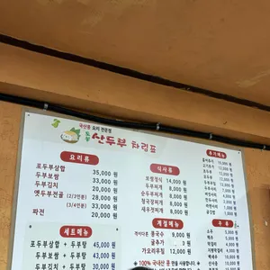 도봉산두부 리뷰 사진