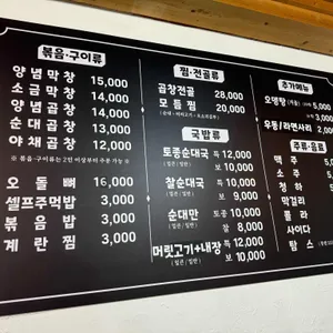 연탄곱창과 얼큰순대국 리뷰 사진