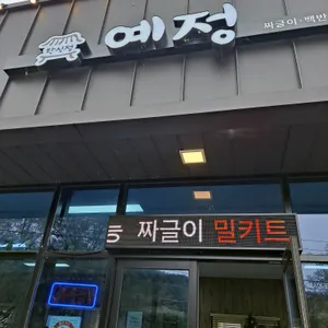 예정 리뷰 사진