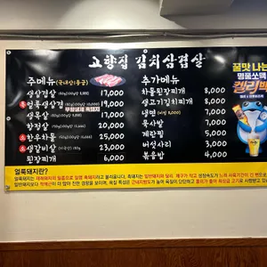 고향집 김치삼겹살 리뷰 사진