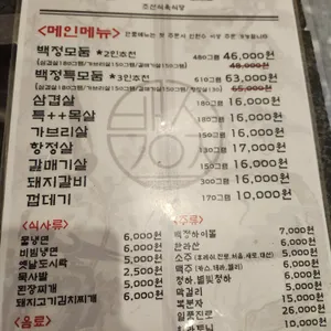 백정집 리뷰 사진