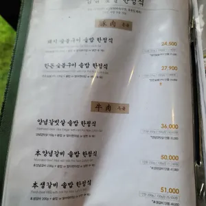 송도갈비 리뷰 사진