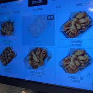 교촌치킨 리뷰 사진