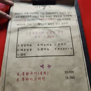 강동술집 리뷰 사진