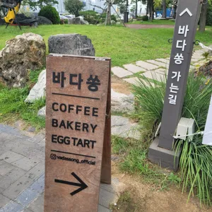 바다쏭 리뷰 사진
