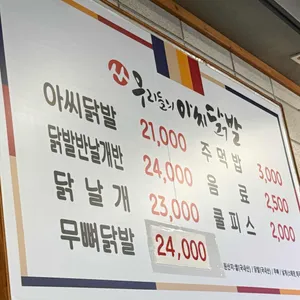 아씨닭발 리뷰 사진