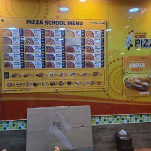 피자스쿨 리뷰 사진