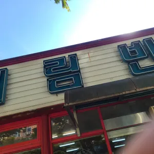 대림반점 리뷰 사진