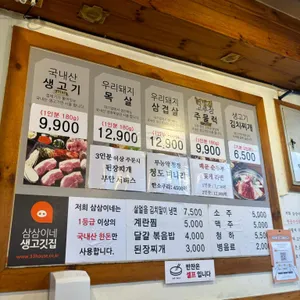 삼삼이네 리뷰 사진