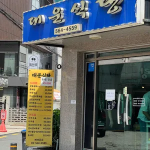 대운식당 리뷰 사진