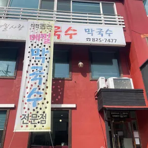 오경자메밀사랑 리뷰 사진