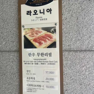 한우무한리필 라오니아 리뷰 사진