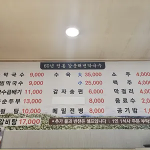 강릉해변막국수 리뷰 사진
