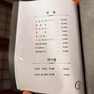 오감 일식점 리뷰 사진