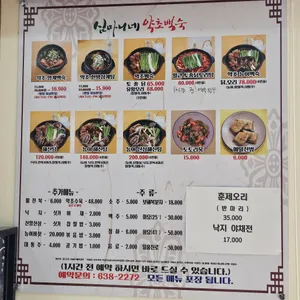심마니네약초백숙 리뷰 사진