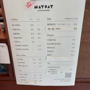 MAYDAY 리뷰 사진
