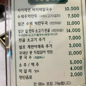 학만 칼국수 리뷰 사진