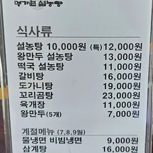 명가원설농탕 리뷰 사진