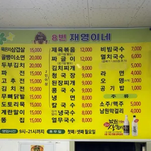 재영이네 리뷰 사진